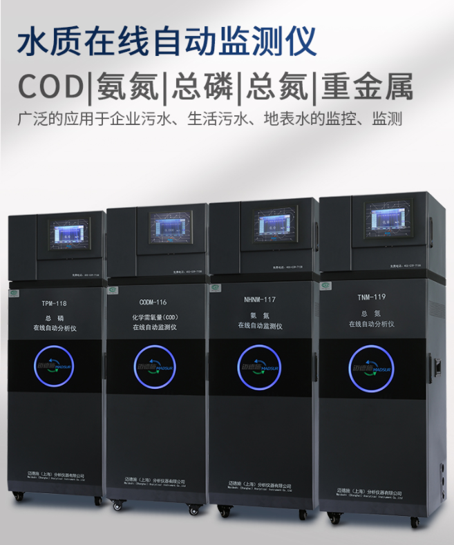 1649404647853419.png 水质在线自动监测仪.png