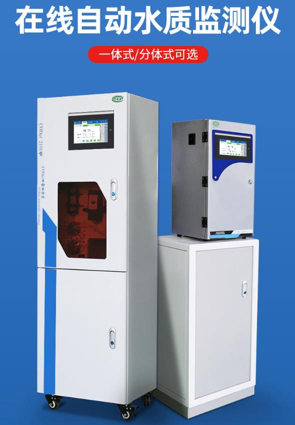 1659320047705693.jpg 在线自动水质监测仪.jpg