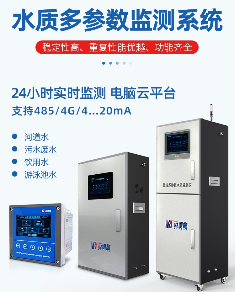 1659751556246967.jpg 水质多参数.jpg